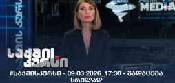 #საქმისკურსი