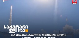 გალფის ქვეყნები