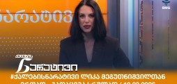 ქალების ნარატივი
