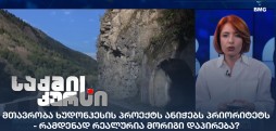 ხუდონჰესის პროექტი
