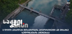 ხუდონჰესი