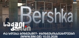 #ბიზნესისსიახლეები