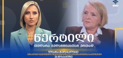 ლიანა ჯერვალიძე