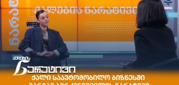 მარიამ ბერძენიშვილი