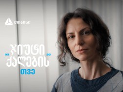 ქალები