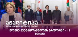 ელენე კვანჭილაშვილის პროლოგი