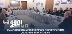 ფასების კომისია