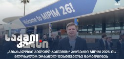 ამბასადორი აილენდ ბათუმი