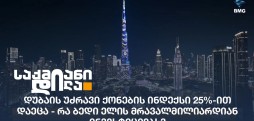 დუბაი