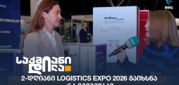 Logistics Expo