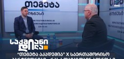 გიორგი ცინარიძე