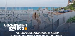 შვებულება