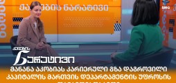 მანანა აკობია