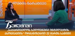 თამთა კაპანაძე