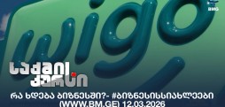 #ბიზნესისსიახლეები