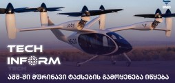 მფრინავი ტაქსები