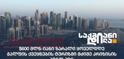 გალფის ქვეყნები