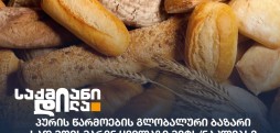 პურის წარმოება