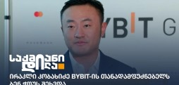 Bybit