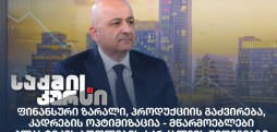 ნიკოლოზ ხუნძაკიშვილი