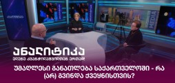 უმაღლესი განათლება საქართველოში