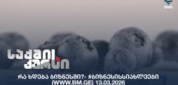 #ბიზნესისსიახლეები