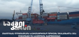 ლოგისტიკის საერთაშორისო ფორუმი