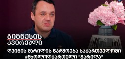 ღვინის მარილის წარმოება საქართველოში, #მხოლოდქართული "მარილა"