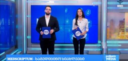 გადაცემა სრულად.