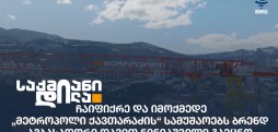 მეტროპოლი