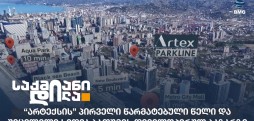 არტექსი