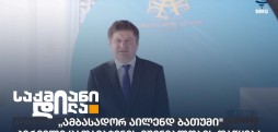 ამბასადორ აილენდ ბათუმი