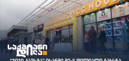 ჯიჯი ჰაუსი