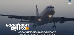 ავიაბილეთები