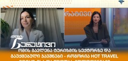 თამარ ჩხიკვაძე