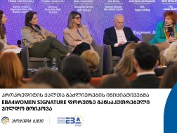 პროკრედიტის ქალთა ეკონომიკური გაძლიერების ინიციატივებმა EBA4Women Signature ფორუმზე განსაკუთრებული ჯილდო მოიპოვა.