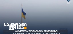 უკრაინის ეკონომიკა