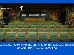 თოჯინების თეატრი