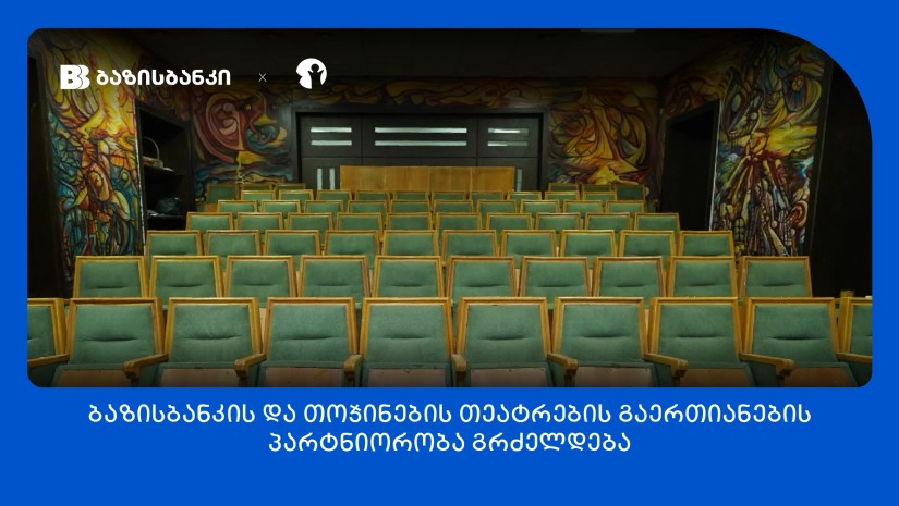 თოჯინების თეატრი 