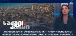 უძრავი ქონების ბაზარი