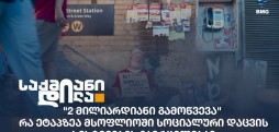 სოციალური დაცვის სისტემები