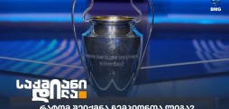 ჩემპიონთა ლიგა