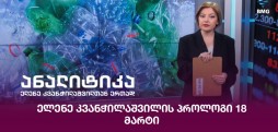 ელენე კვანჭილაშვილის პროლოგი