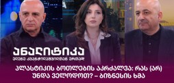 პლასტიკის ბოთლების აკრძალვა