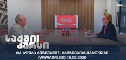 #ბიზნესისსიახლეები