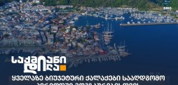 ბიუჯეტური ქალაქები