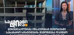 სახანძრო სისტემები