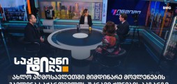 საქართველოს უძრავი ქონების ბაზარი