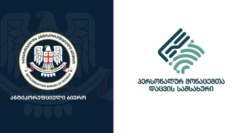 ანტიკორუფციული