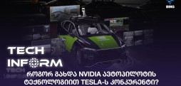 NVIDIA ავტოპილოტი